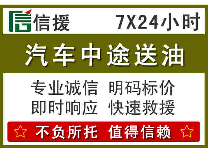 五通桥汽车救援送柴油