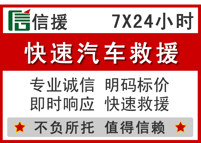 五通桥信援汽车送油救援电话 五通桥信援汽车送油救援电话