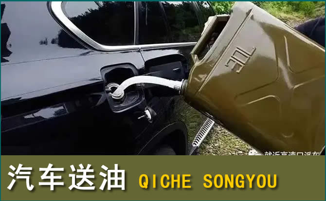 五通桥汽车救援送水案例