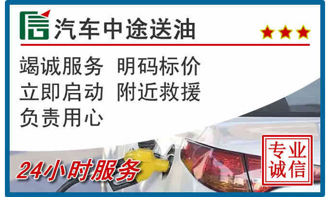 五通桥高速公路汽车送汽油
