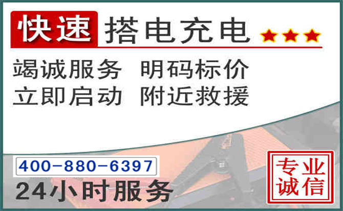 五通桥汽车电瓶搭电电话